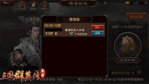 上阵亲兄弟！《三国群英传-争霸》跨服组队战