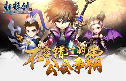 TT万元争霸喜迎《轩辕剑3》不删档内测