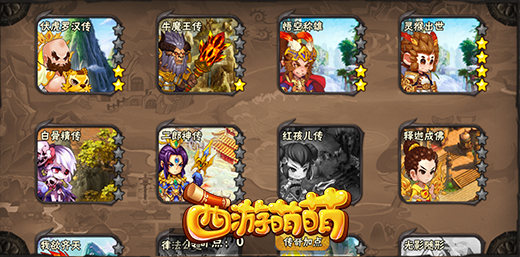 《西游萌萌》传奇副本玩法，有限的加点无限的