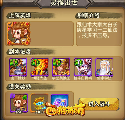 《西游萌萌》传奇副本玩法，有限的加点无限的