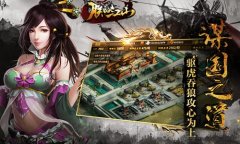 策略问鼎江山《朕的江山》创新小局轮回不止