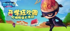 《推理学院》班级大作战即将结束！豪华奖励你