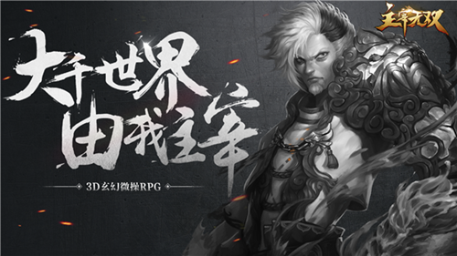 大主宰正版授权！2017开年玄幻巨作《主宰无双》