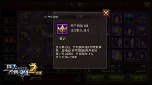 徽记升级全线突破 《全民奇迹MU》基础属性永久