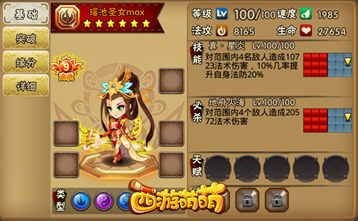 《西游萌萌》瑶池圣女神威无敌，开天辟地的伤