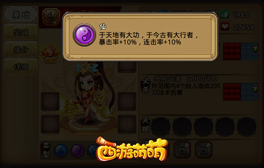 《西游萌萌》瑶池圣女神威无敌，开天辟地的伤