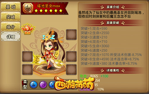 《西游萌萌》瑶池圣女神威无敌，开天辟地的伤