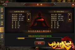 新手必读 《传奇盛世》转生玩法提前曝光