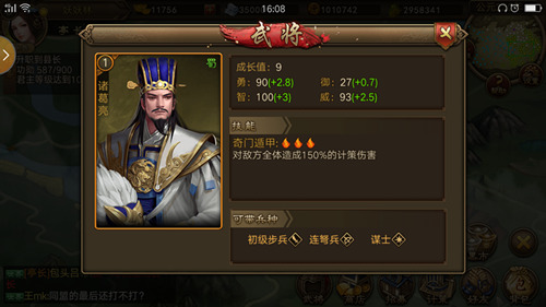 三国群英来袭《朕的江山》武将大盘点