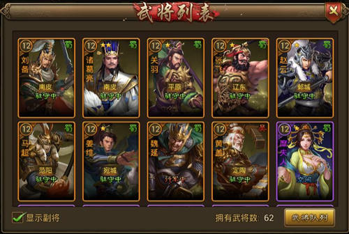三国群英来袭《朕的江山》武将大盘点