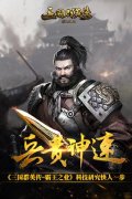 兵贵神速 《三国群英传-霸王之业》科技研究快人