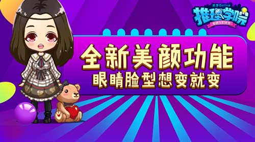 《推理学院》美颜堂新品诚意上架