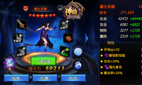 黑暗对决 《神曲之符文英雄》堕天使vs魔化祭司
