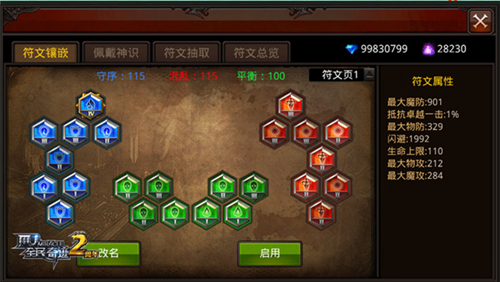 神识出击！《全民奇迹MU》符文链闪亮登场