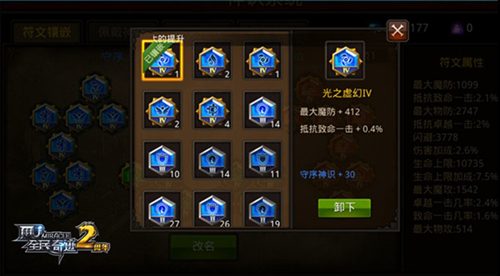 神识出击！《全民奇迹MU》符文链闪亮登场