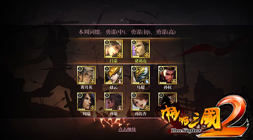组队战名将！《啪啪三国2》全新三人挑战玩法曝