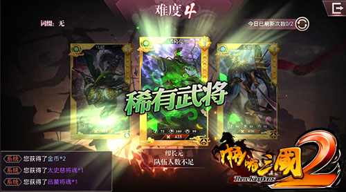 组队战名将！《啪啪三国2》全新三人挑战玩法曝
