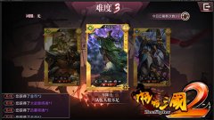 组队战名将！《啪啪三国2》全新三人挑战玩法曝