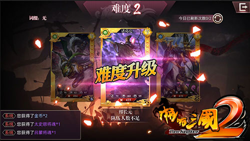 组队战名将！《啪啪三国2》全新三人挑战玩法曝