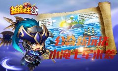 水淹七军《挂机吧主公》公会新玩法已上线