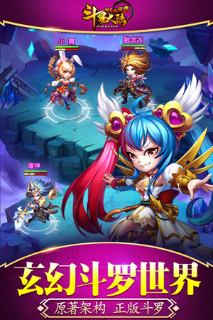 《斗罗大陆神界传说2》删档计费测试3月9日开启