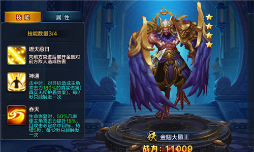 剑指妖族之王 《大圣之怒》金翅大鹏王显神威
