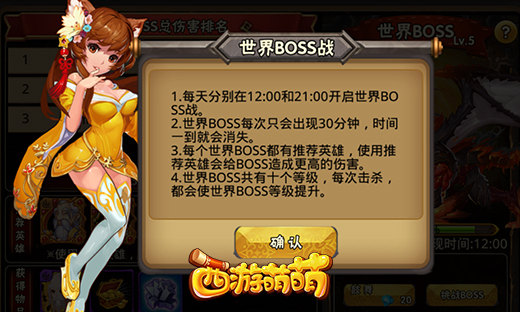 《西游萌萌》世界boss活动，智慧与武力的对抗