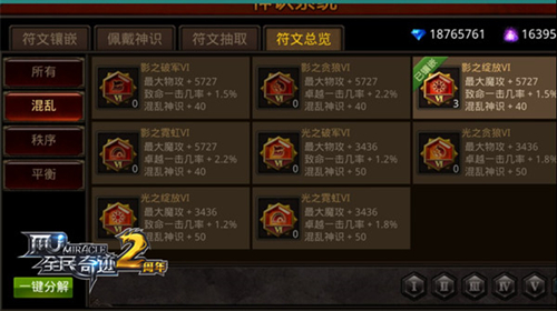 混乱、秩序、平衡 《全民奇迹MU》符文大观园