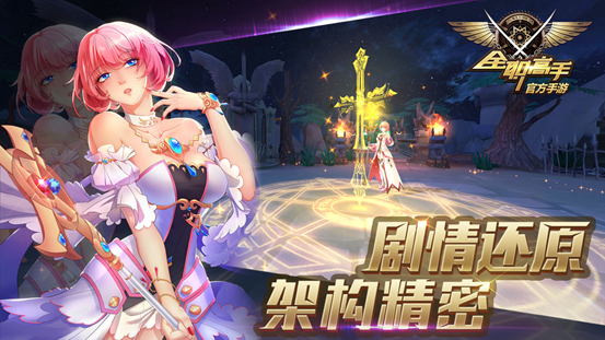 《全职高手》手游预约开启 三大亮点曝光