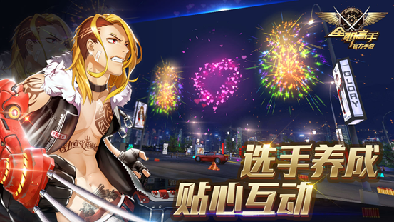 《全职高手》手游预约开启 三大亮点曝光
