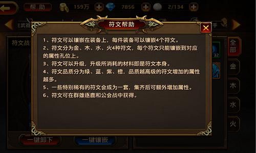 进阶快人一步 《刀锋无双》符文终极合成