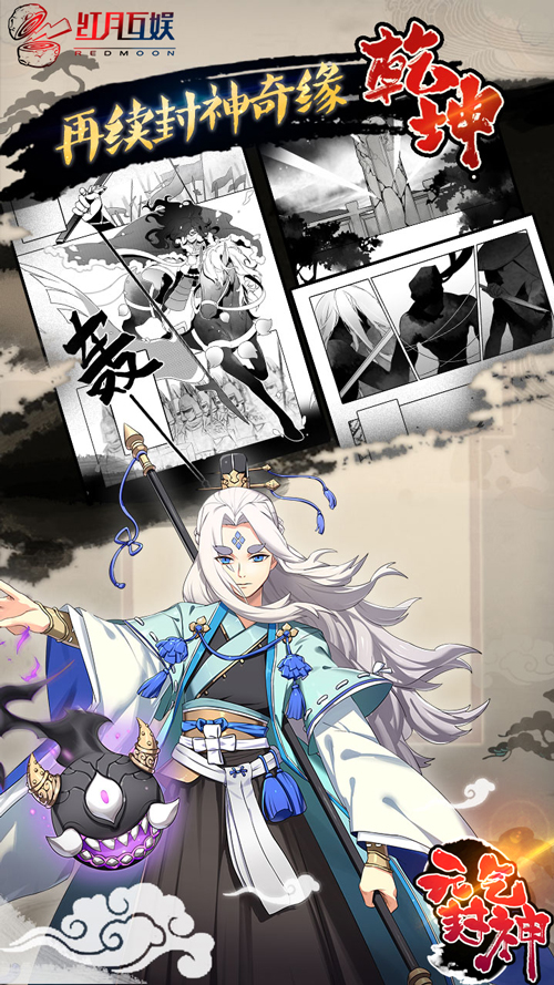编织独特平行世界 《元气封神》由你谱写