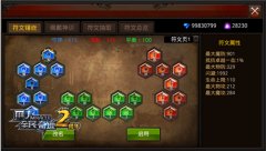 《全民奇迹MU》符文获取之道，不止是抽奖而已