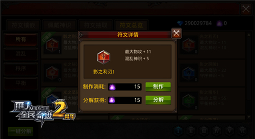 《全民奇迹MU》符文获取之道，不止是抽奖而已！