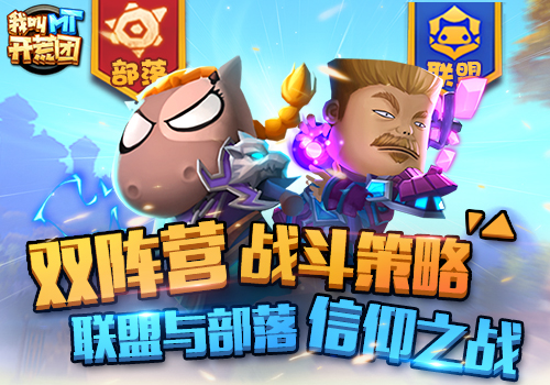 经典动漫改编   《我叫MT开荒团》2017开荒小队火