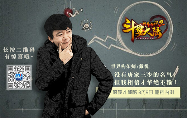 《斗罗大陆神界传说2》：匠心打磨 够硬才够酷