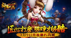 《斗罗大陆神界传说2》：匠心打磨 够硬才够酷