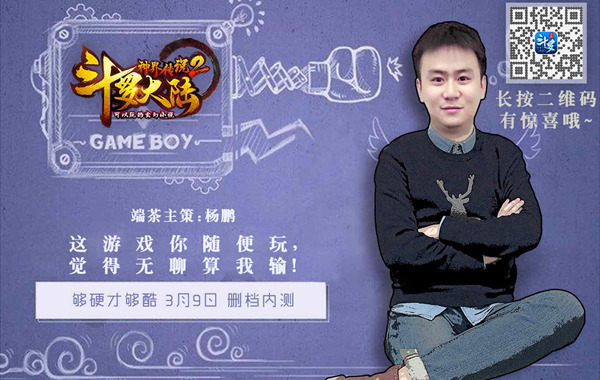 《斗罗大陆神界传说2》：匠心打磨 够硬才够酷