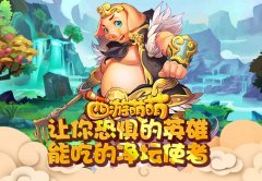 让你恐惧的英雄，《西游萌萌》能吃的净坛使者