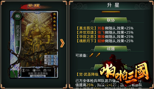盘点《啪啪三国》霸气怒吼 鬼神吕布天下无双
