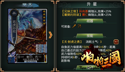 盘点《啪啪三国》霸气怒吼 鬼神吕布天下无双