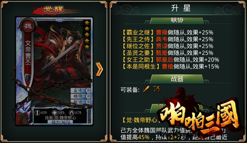 盘点《啪啪三国》霸气怒吼 鬼神吕布天下无双