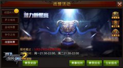 《全民奇迹MU》荣耀大满贯，战盟联赛冠军壕礼