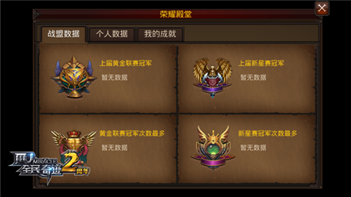 《全民奇迹MU》荣耀大满贯，战盟联赛冠军壕礼一