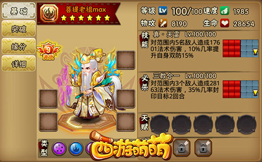 孙悟空师傅登场，《西游萌萌》菩提老祖来了