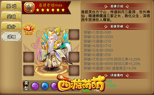 孙悟空师傅登场，《西游萌萌》菩提老祖来了