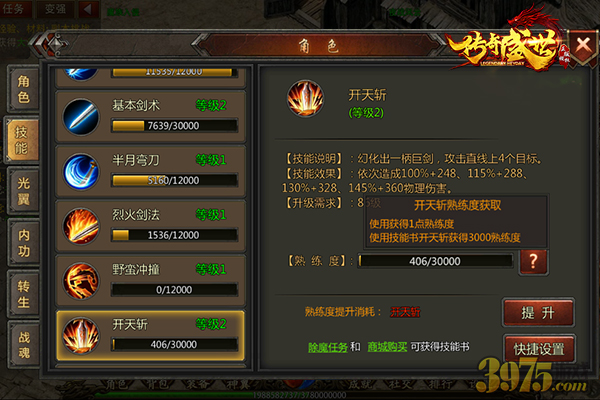 永不止步 《传奇盛世》职业技能解锁及升级