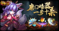 战局逆转神器《斗罗大陆神界传说2》暗器介绍