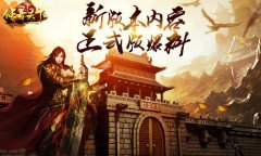 屠龙既出谁与争锋   《传奇天下》V1.5.0版本预热