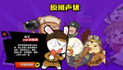 最优声音你做主《那兔之大国梦》开启玩家最爱